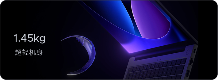 1.45kg 超輕機(jī)身