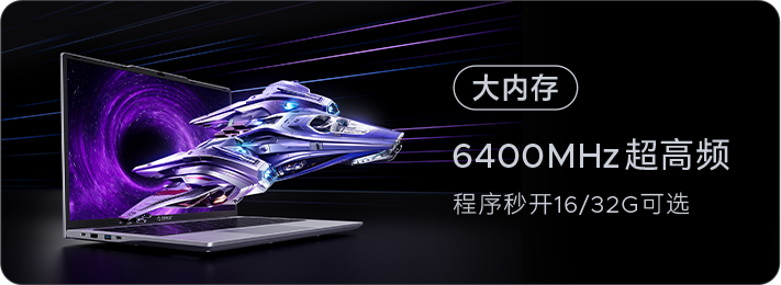 大存內(nèi) 6400MHZ超高頻